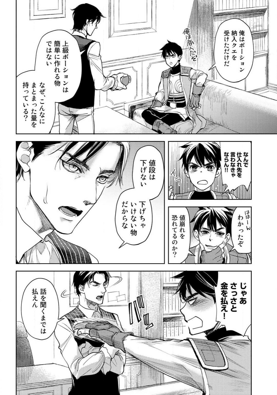 OSSAN NO RIMEIKU BOUKEN NIKKI ~ OTOKYANPU KARA HAJIMARU ISEKAI MANKITSU RAIFU ~ - raw - Chapter 6 - https://jpdd.ccdd.to/JPDD/21031505/0vmqat3o1nj.png
