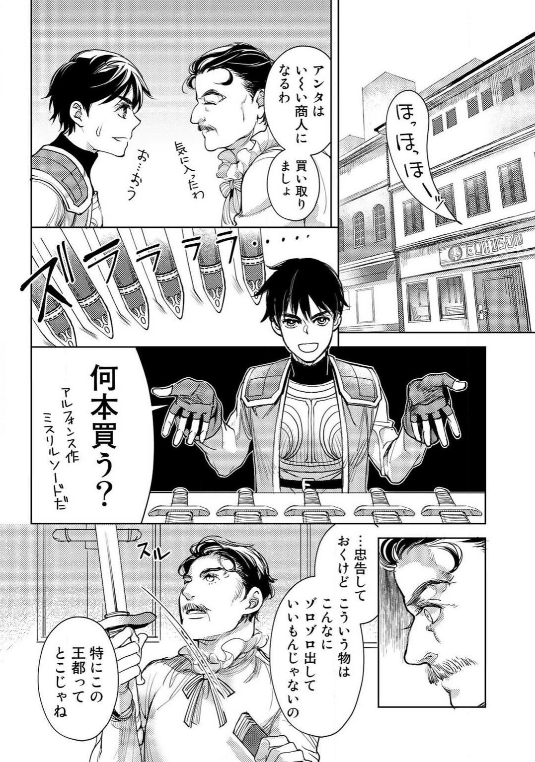 OSSAN NO RIMEIKU BOUKEN NIKKI ~ OTOKYANPU KARA HAJIMARU ISEKAI MANKITSU RAIFU ~ - raw - Chapter 6 - https://jpdd.ccdd.to/JPDD/21031505/2diyvtpgtlu.png