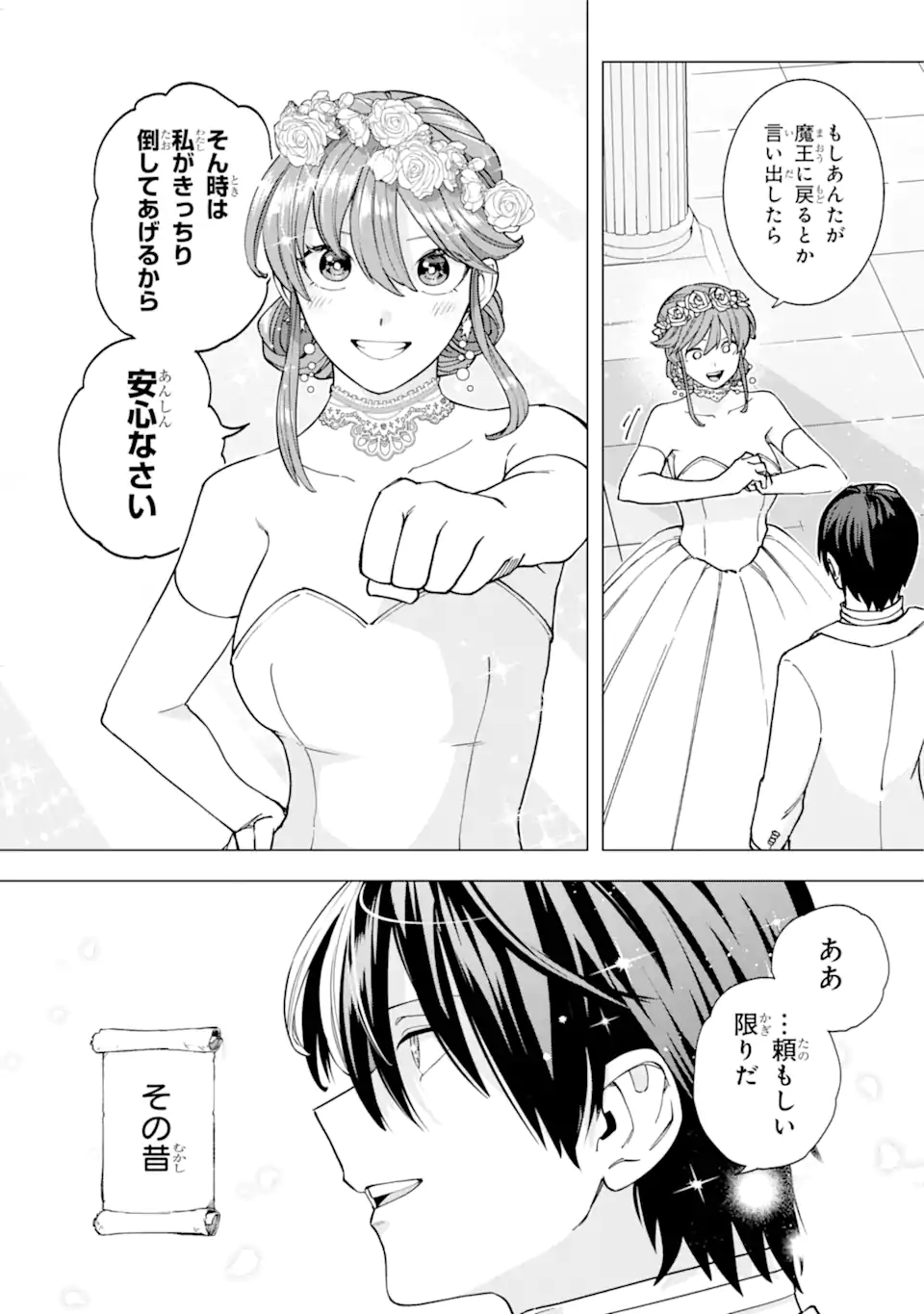 KONO YUUSHA MOTO MAOU NI TSUKI - raw - Chapter 18.2 - END Part 2 - https://jpdd.ccdd.to/JPDD/21031505/35lgf2wnmku.webp