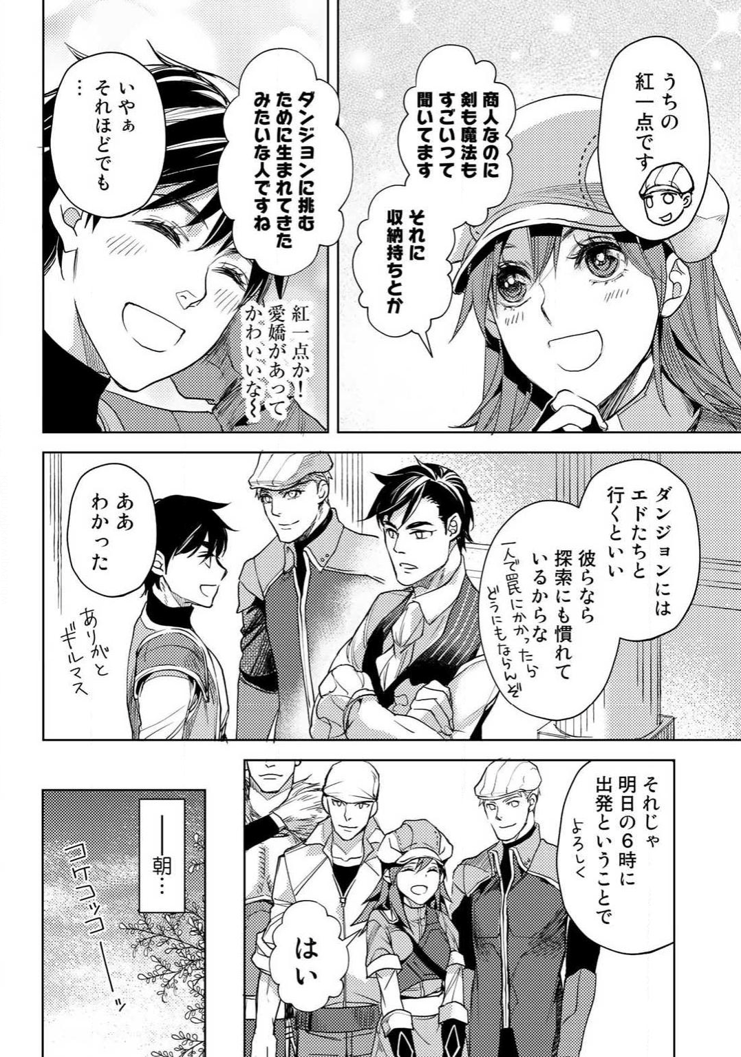OSSAN NO RIMEIKU BOUKEN NIKKI ~ OTOKYANPU KARA HAJIMARU ISEKAI MANKITSU RAIFU ~ - raw - Chapter 6 - https://jpdd.ccdd.to/JPDD/21031505/3dl0hdwmnsd.png