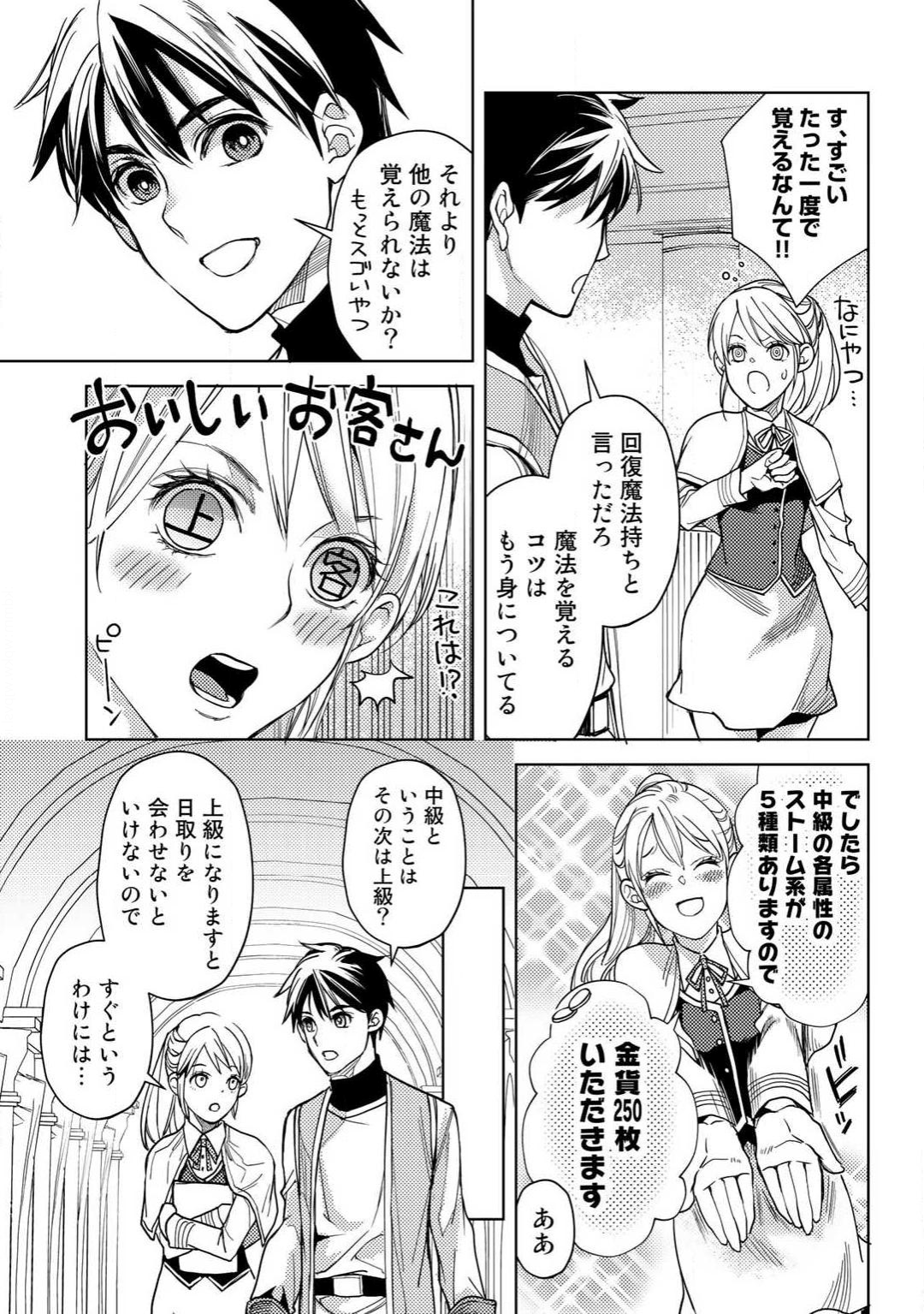 OSSAN NO RIMEIKU BOUKEN NIKKI ~ OTOKYANPU KARA HAJIMARU ISEKAI MANKITSU RAIFU ~ - raw - Chapter 5 - https://jpdd.ccdd.to/JPDD/21031505/3kovrb02kr0.png