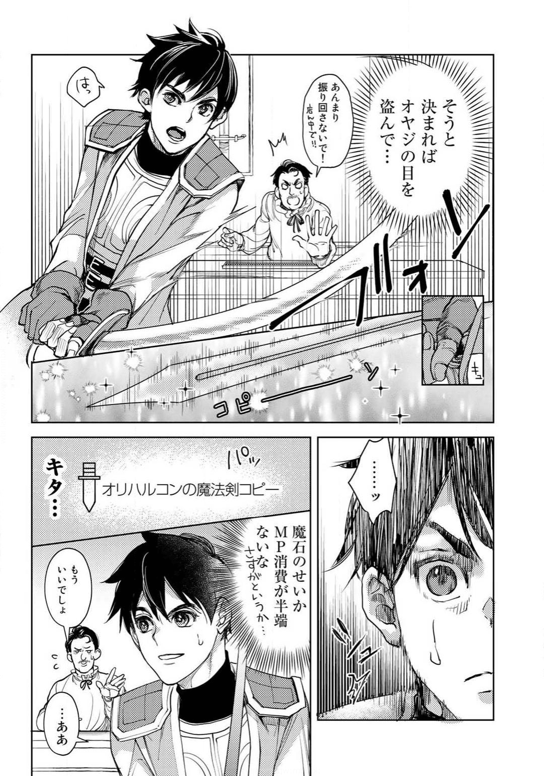 OSSAN NO RIMEIKU BOUKEN NIKKI ~ OTOKYANPU KARA HAJIMARU ISEKAI MANKITSU RAIFU ~ - raw - Chapter 6 - https://jpdd.ccdd.to/JPDD/21031505/3kwnuq0rcfd.png