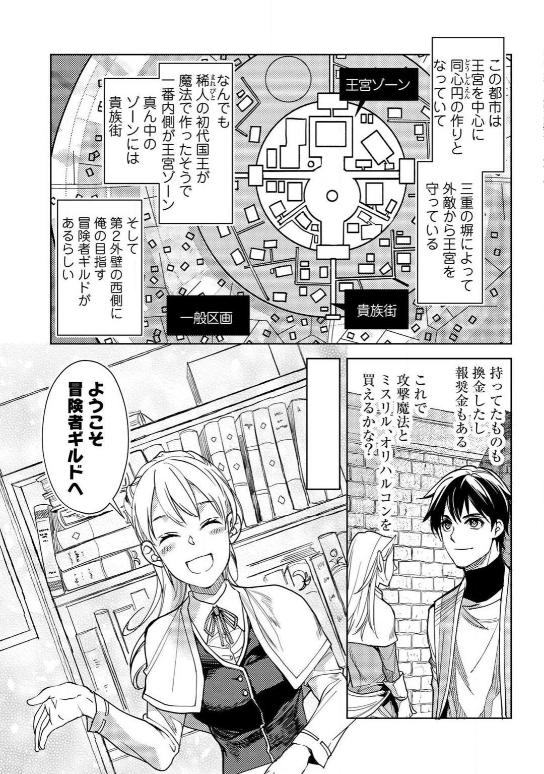 OSSAN NO RIMEIKU BOUKEN NIKKI ~ OTOKYANPU KARA HAJIMARU ISEKAI MANKITSU RAIFU ~ - raw - Chapter 5 - https://jpdd.ccdd.to/JPDD/21031505/3qrybgzzhmu.png