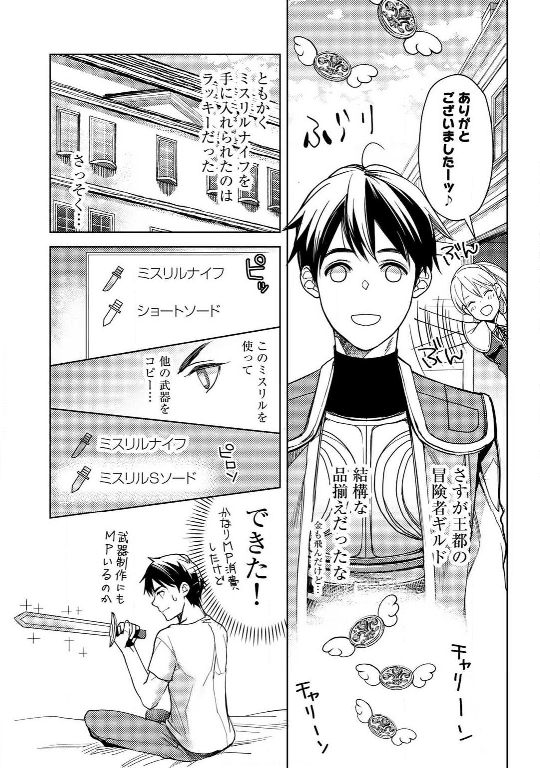 OSSAN NO RIMEIKU BOUKEN NIKKI ~ OTOKYANPU KARA HAJIMARU ISEKAI MANKITSU RAIFU ~ - raw - Chapter 5 - https://jpdd.ccdd.to/JPDD/21031505/4xdkc2plsz2.png