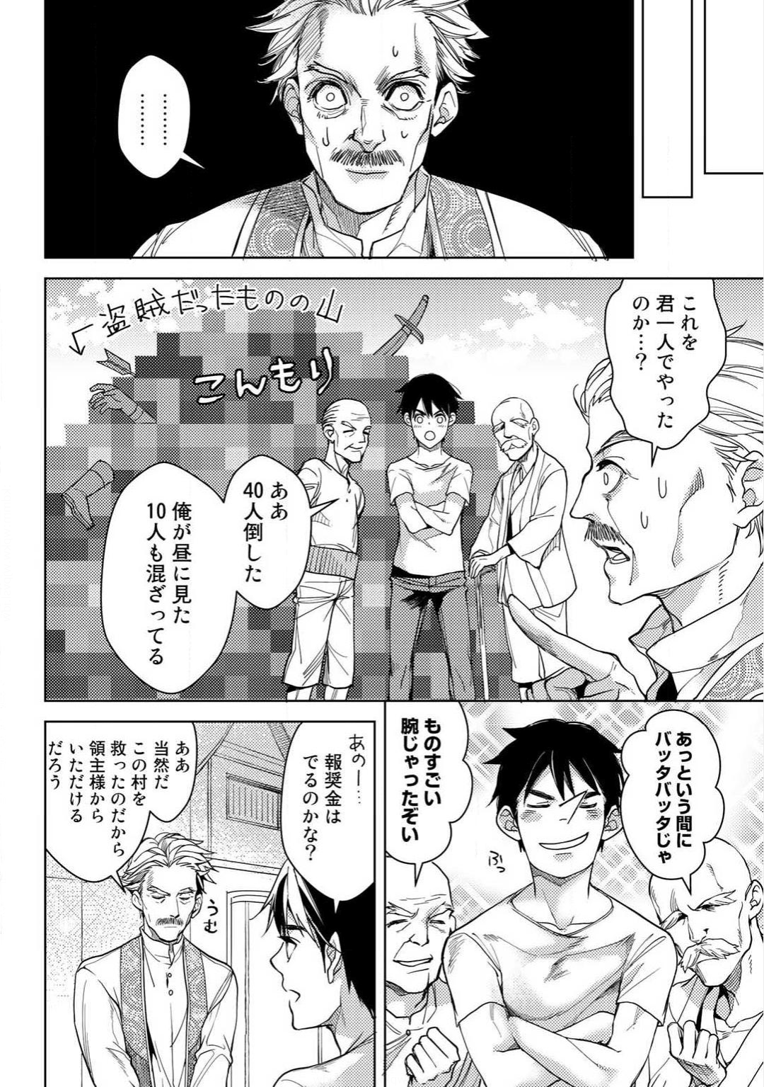 OSSAN NO RIMEIKU BOUKEN NIKKI ~ OTOKYANPU KARA HAJIMARU ISEKAI MANKITSU RAIFU ~ - raw - Chapter 5 - https://jpdd.ccdd.to/JPDD/21031505/bf445auuiy4.png