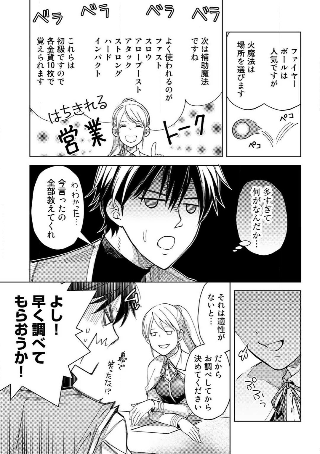 OSSAN NO RIMEIKU BOUKEN NIKKI ~ OTOKYANPU KARA HAJIMARU ISEKAI MANKITSU RAIFU ~ - raw - Chapter 5 - https://jpdd.ccdd.to/JPDD/21031505/bxecstzxpwt.png