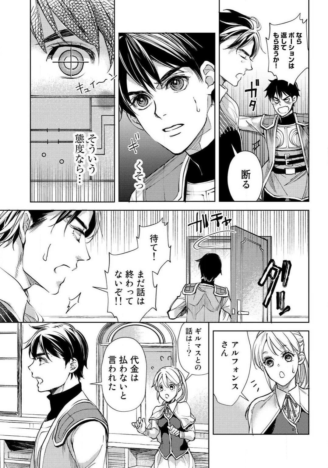 OSSAN NO RIMEIKU BOUKEN NIKKI ~ OTOKYANPU KARA HAJIMARU ISEKAI MANKITSU RAIFU ~ - raw - Chapter 6 - https://jpdd.ccdd.to/JPDD/21031505/cjb2wo1kkxf.png