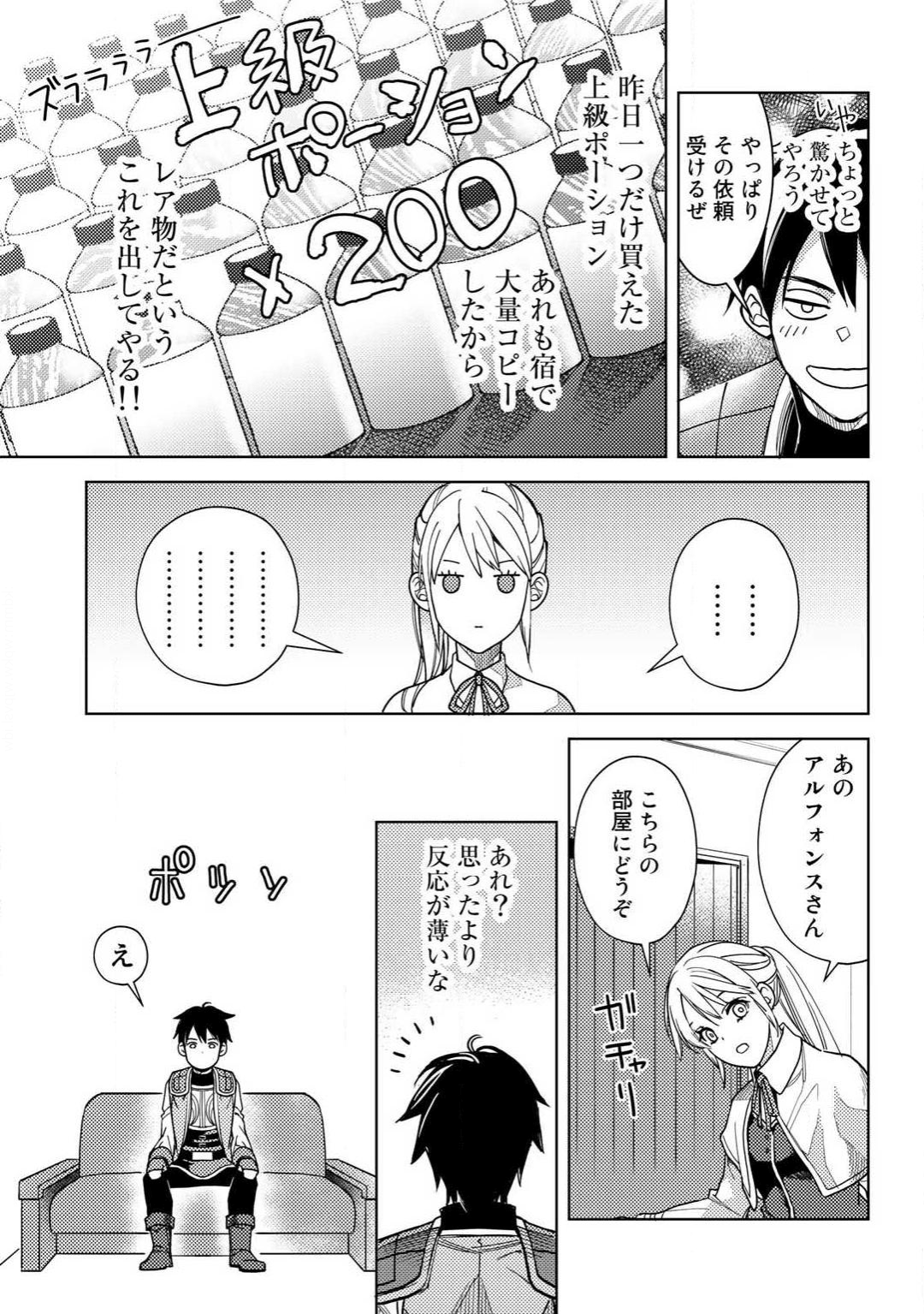 OSSAN NO RIMEIKU BOUKEN NIKKI ~ OTOKYANPU KARA HAJIMARU ISEKAI MANKITSU RAIFU ~ - raw - Chapter 5 - https://jpdd.ccdd.to/JPDD/21031505/dczlm4p0svb.png