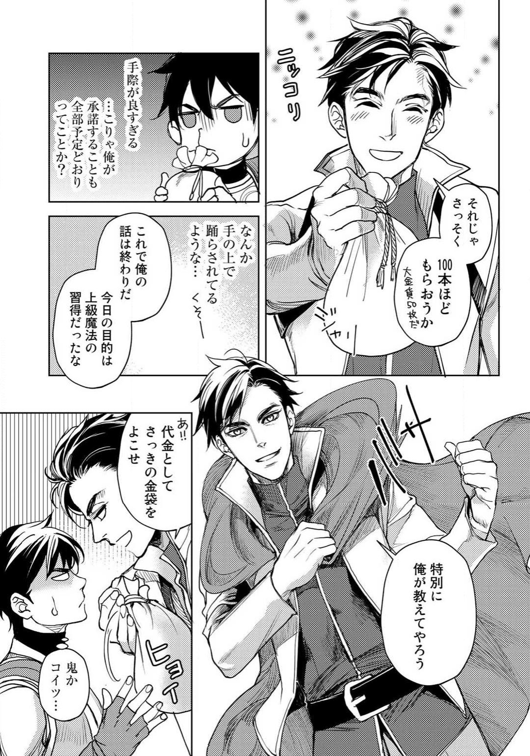 OSSAN NO RIMEIKU BOUKEN NIKKI ~ OTOKYANPU KARA HAJIMARU ISEKAI MANKITSU RAIFU ~ - raw - Chapter 6 - https://jpdd.ccdd.to/JPDD/21031505/e05hre4lqxa.png