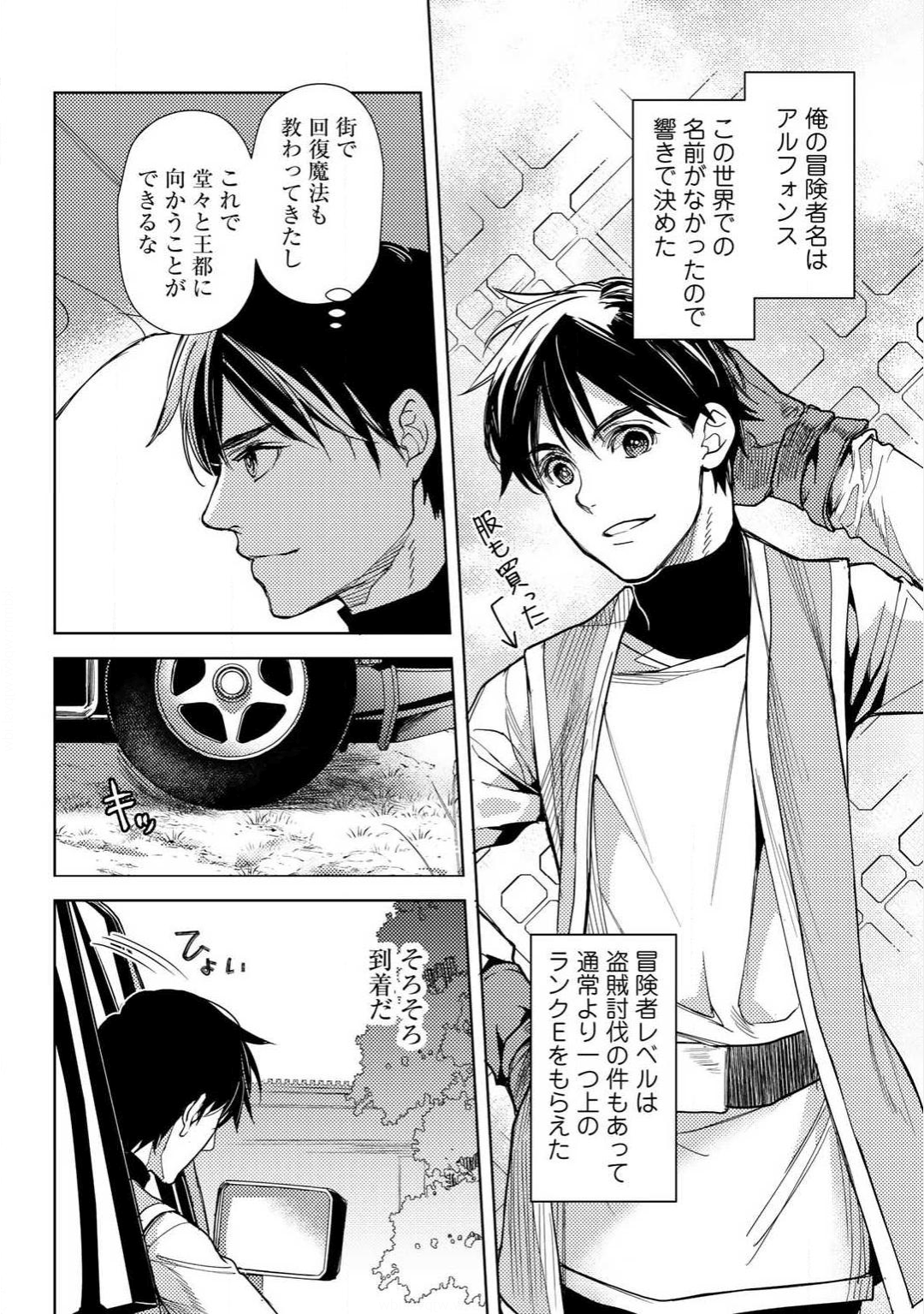 OSSAN NO RIMEIKU BOUKEN NIKKI ~ OTOKYANPU KARA HAJIMARU ISEKAI MANKITSU RAIFU ~ - raw - Chapter 5 - https://jpdd.ccdd.to/JPDD/21031505/eueinulsys5.png
