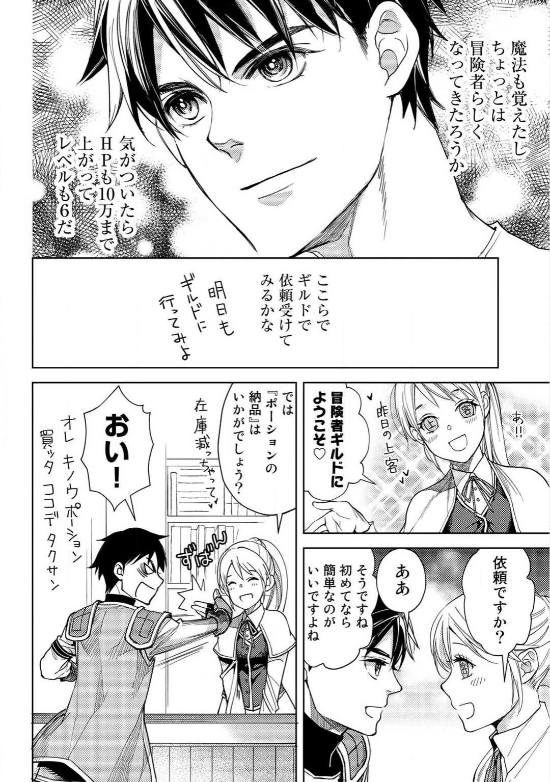 OSSAN NO RIMEIKU BOUKEN NIKKI ~ OTOKYANPU KARA HAJIMARU ISEKAI MANKITSU RAIFU ~ - raw - Chapter 5 - https://jpdd.ccdd.to/JPDD/21031505/finhqo4czih.png