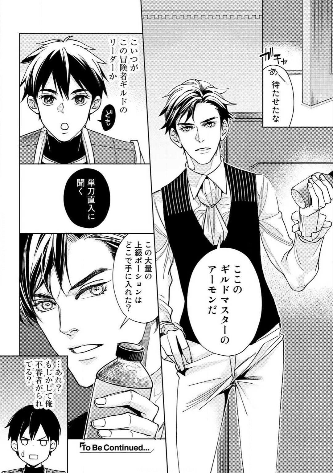 OSSAN NO RIMEIKU BOUKEN NIKKI ~ OTOKYANPU KARA HAJIMARU ISEKAI MANKITSU RAIFU ~ - raw - Chapter 5 - https://jpdd.ccdd.to/JPDD/21031505/g4wfdxgojfc.png