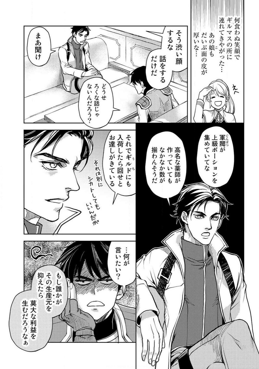 OSSAN NO RIMEIKU BOUKEN NIKKI ~ OTOKYANPU KARA HAJIMARU ISEKAI MANKITSU RAIFU ~ - raw - Chapter 6 - https://jpdd.ccdd.to/JPDD/21031505/gdtpbuvgqcf.png