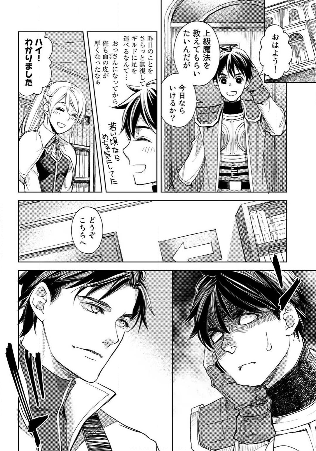 OSSAN NO RIMEIKU BOUKEN NIKKI ~ OTOKYANPU KARA HAJIMARU ISEKAI MANKITSU RAIFU ~ - raw - Chapter 6 - https://jpdd.ccdd.to/JPDD/21031505/ihjhdoc5g4g.png