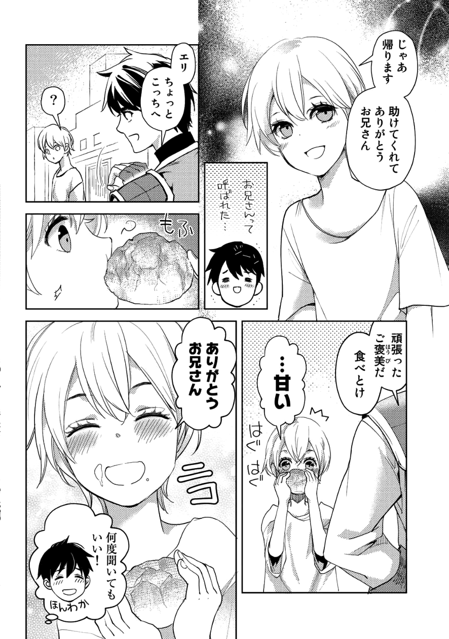OSSAN NO RIMEIKU BOUKEN NIKKI ~ OTOKYANPU KARA HAJIMARU ISEKAI MANKITSU RAIFU ~ - raw - Chapter 7 - https://jpdd.ccdd.to/JPDD/21031505/k4uscz4unkk.png