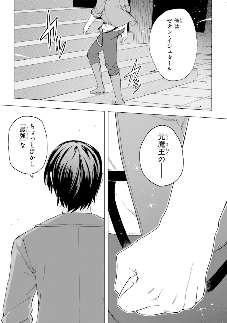 KONO YUUSHA MOTO MAOU NI TSUKI - raw - Chapter 18.2 - END Part 2 - https://jpdd.ccdd.to/JPDD/21031505/mqyhh5qzlma.webp