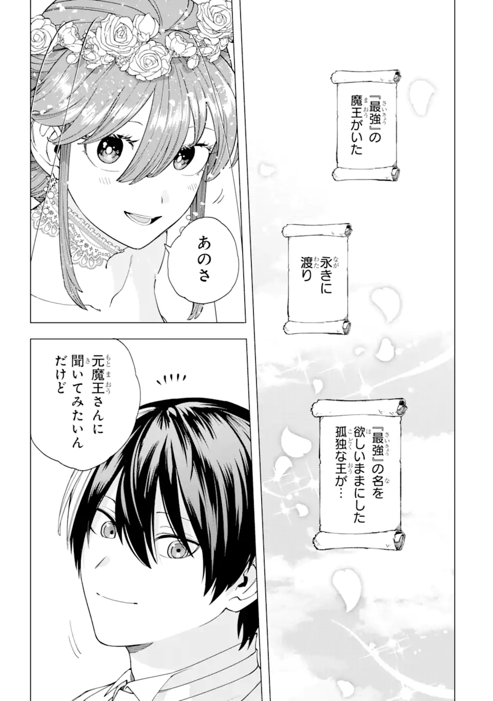 KONO YUUSHA MOTO MAOU NI TSUKI - raw - Chapter 18.2 - END Part 2 - https://jpdd.ccdd.to/JPDD/21031505/mrhiaec4xuz.webp