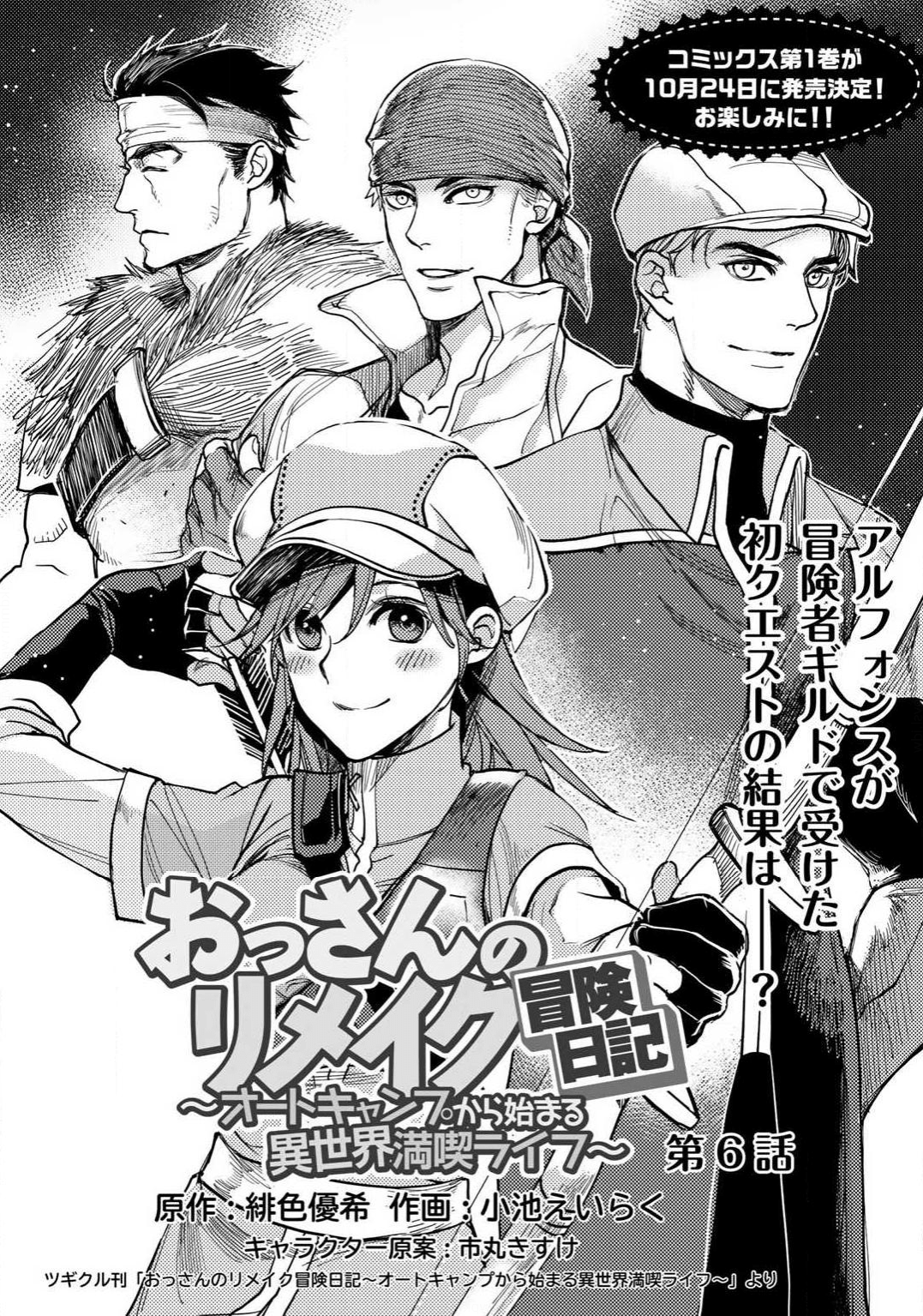 OSSAN NO RIMEIKU BOUKEN NIKKI ~ OTOKYANPU KARA HAJIMARU ISEKAI MANKITSU RAIFU ~ - raw - Chapter 6 - https://jpdd.ccdd.to/JPDD/21031505/o0f4iopiqbd.png