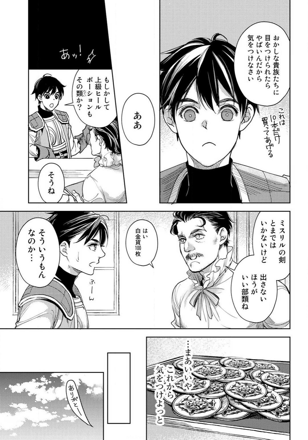 OSSAN NO RIMEIKU BOUKEN NIKKI ~ OTOKYANPU KARA HAJIMARU ISEKAI MANKITSU RAIFU ~ - raw - Chapter 6 - https://jpdd.ccdd.to/JPDD/21031505/obeicccuv4n.png