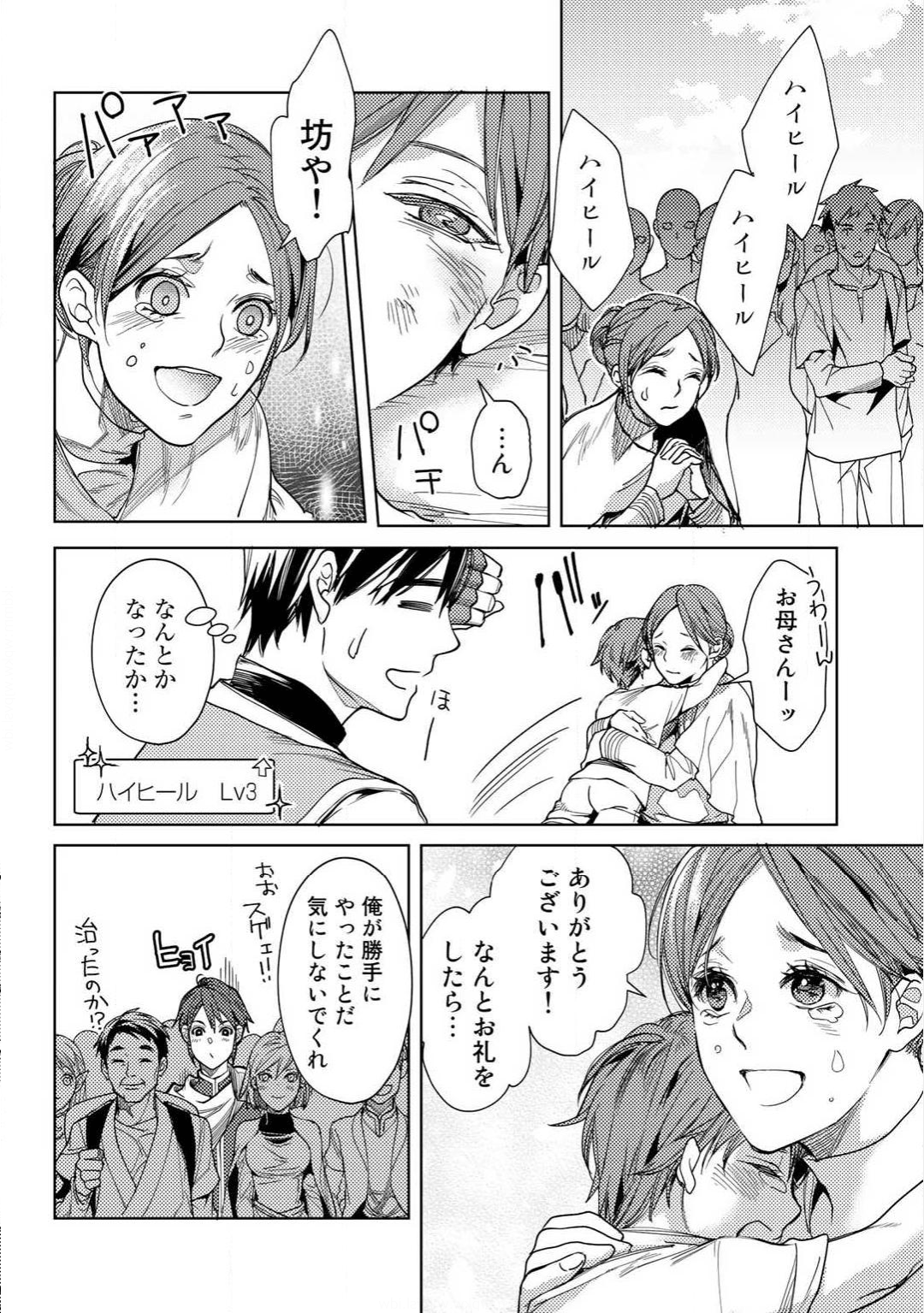 OSSAN NO RIMEIKU BOUKEN NIKKI ~ OTOKYANPU KARA HAJIMARU ISEKAI MANKITSU RAIFU ~ - raw - Chapter 5 - https://jpdd.ccdd.to/JPDD/21031505/ofcjk2c0okl.png
