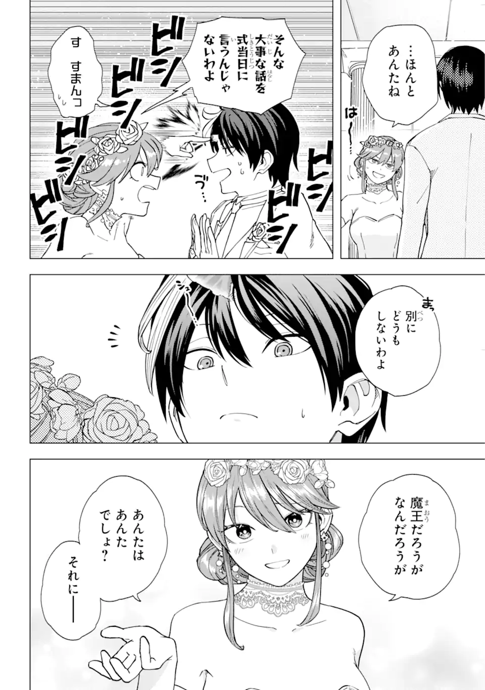 KONO YUUSHA MOTO MAOU NI TSUKI - raw - Chapter 18.2 - END Part 2 - https://jpdd.ccdd.to/JPDD/21031505/p1b3ec4uqt3.webp
