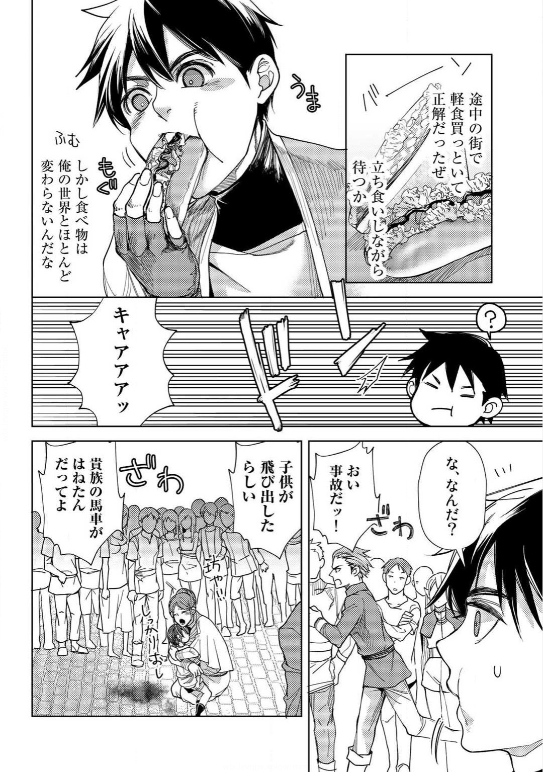OSSAN NO RIMEIKU BOUKEN NIKKI ~ OTOKYANPU KARA HAJIMARU ISEKAI MANKITSU RAIFU ~ - raw - Chapter 5 - https://jpdd.ccdd.to/JPDD/21031505/pqqzxhxtc5m.png