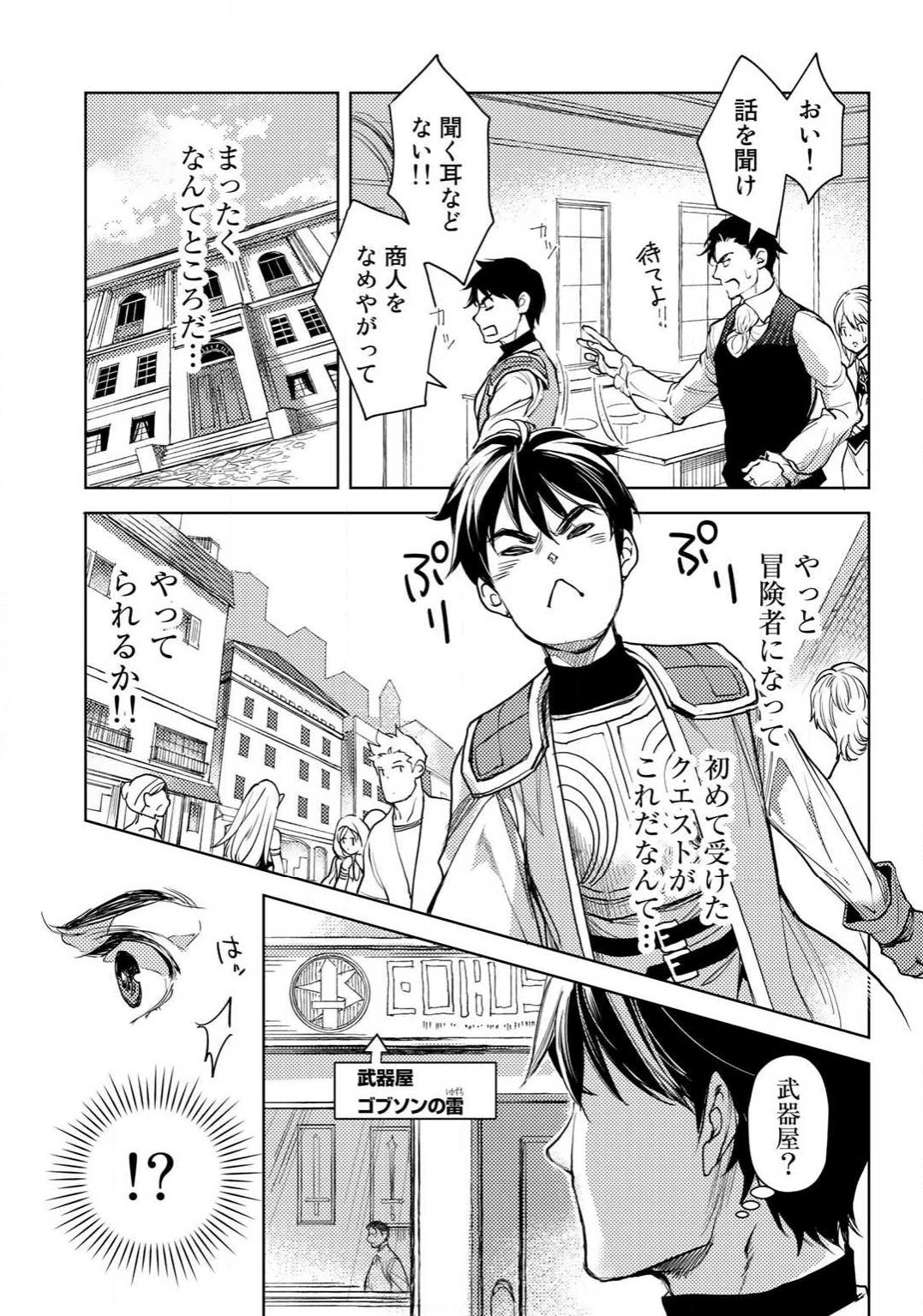 OSSAN NO RIMEIKU BOUKEN NIKKI ~ OTOKYANPU KARA HAJIMARU ISEKAI MANKITSU RAIFU ~ - raw - Chapter 6 - https://jpdd.ccdd.to/JPDD/21031505/reggagyt3vq.png