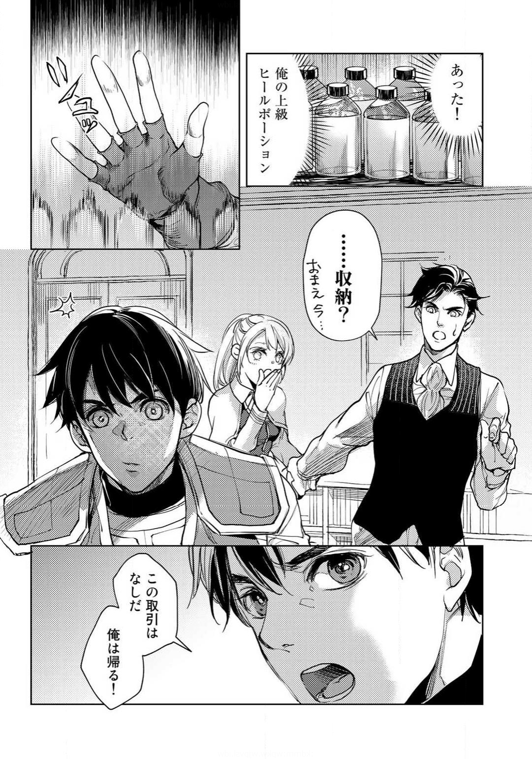 OSSAN NO RIMEIKU BOUKEN NIKKI ~ OTOKYANPU KARA HAJIMARU ISEKAI MANKITSU RAIFU ~ - raw - Chapter 6 - https://jpdd.ccdd.to/JPDD/21031505/tsb3h1mxrma.png