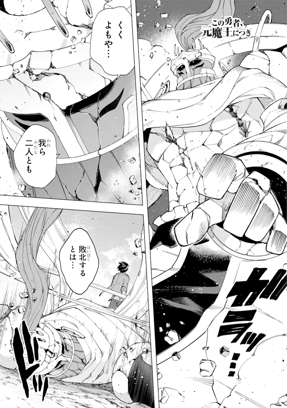 KONO YUUSHA MOTO MAOU NI TSUKI - raw - Chapter 18.1 - END Part 1 - https://jpdd.ccdd.to/JPDD/21031505/uiehrrmcc4t.webp