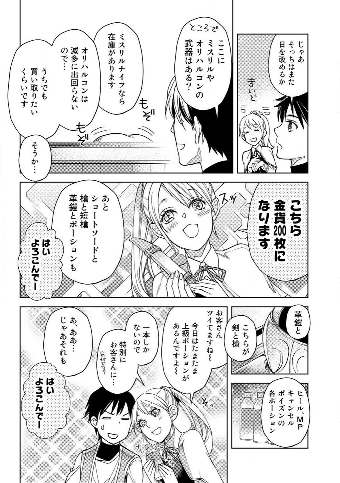OSSAN NO RIMEIKU BOUKEN NIKKI ~ OTOKYANPU KARA HAJIMARU ISEKAI MANKITSU RAIFU ~ - raw - Chapter 5 - https://jpdd.ccdd.to/JPDD/21031505/vdefx5frasx.png