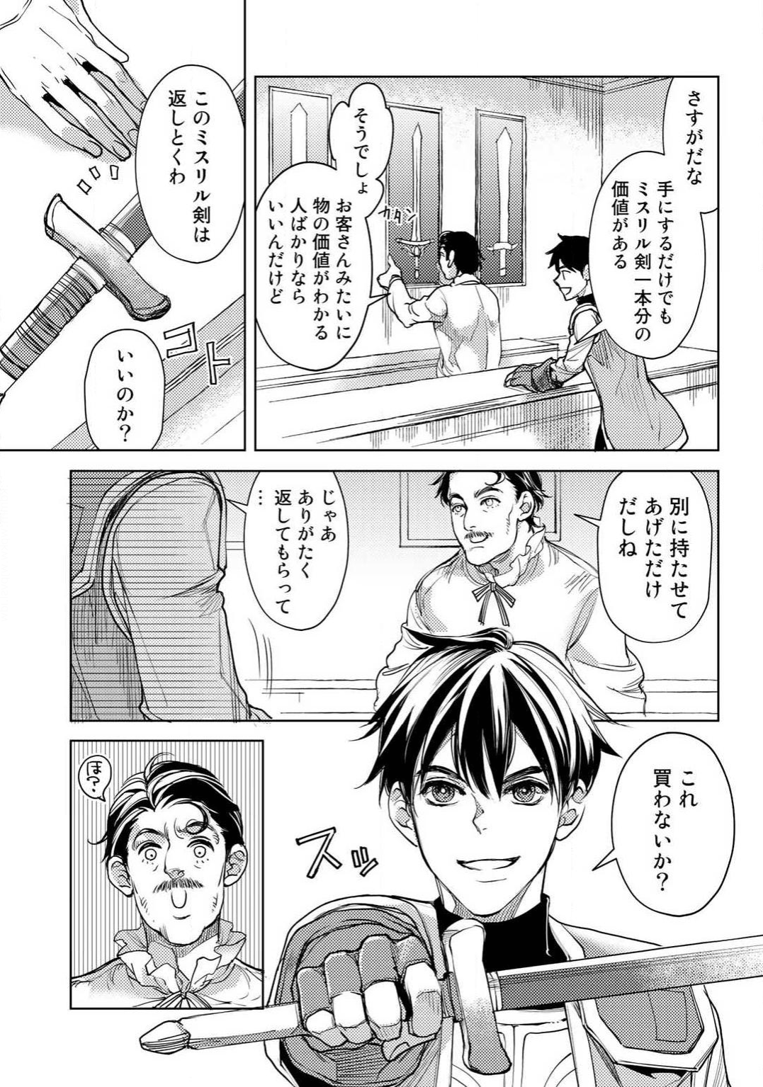 OSSAN NO RIMEIKU BOUKEN NIKKI ~ OTOKYANPU KARA HAJIMARU ISEKAI MANKITSU RAIFU ~ - raw - Chapter 6 - https://jpdd.ccdd.to/JPDD/21031505/vt1z3u0hnpe.png