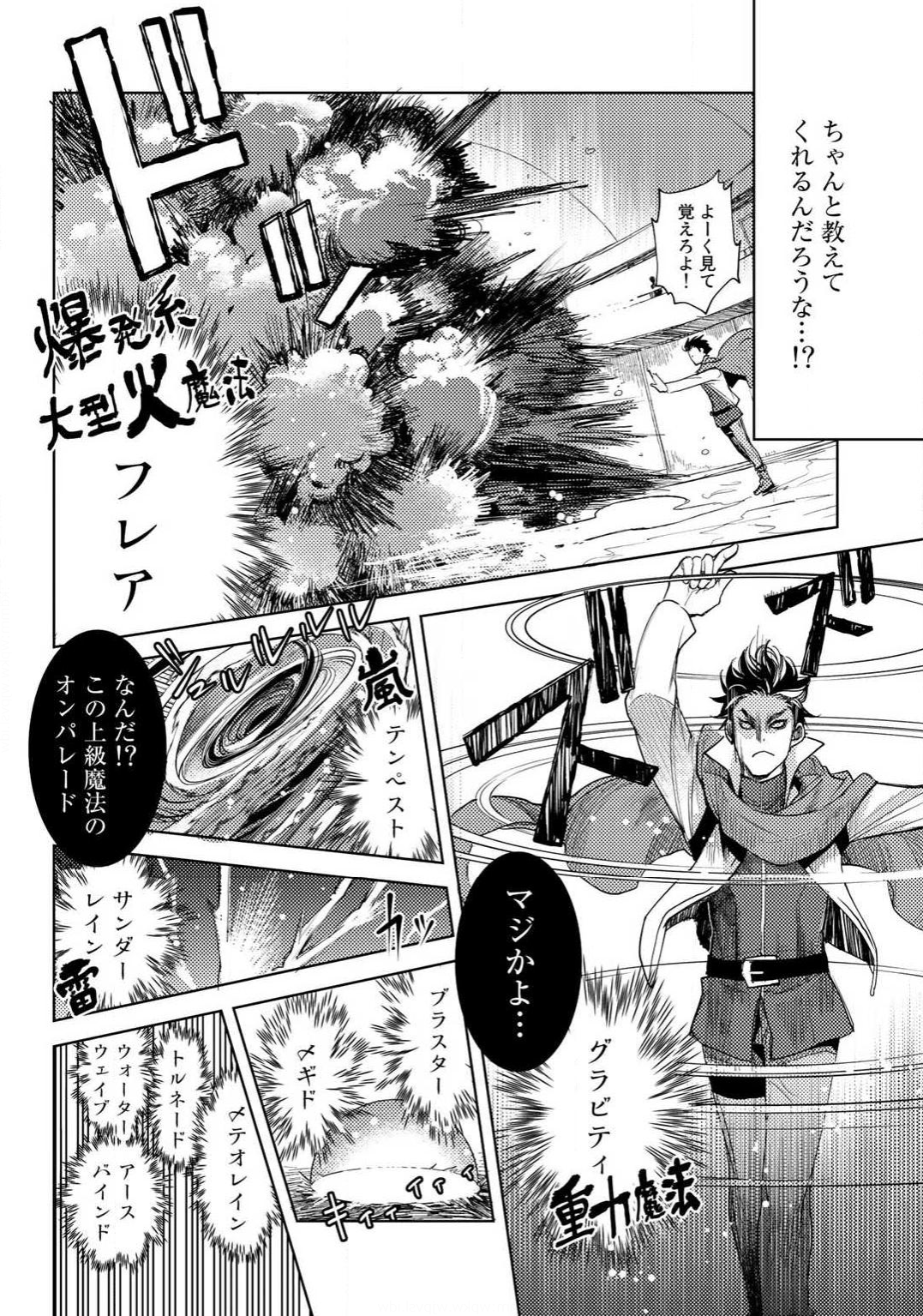 OSSAN NO RIMEIKU BOUKEN NIKKI ~ OTOKYANPU KARA HAJIMARU ISEKAI MANKITSU RAIFU ~ - raw - Chapter 6 - https://jpdd.ccdd.to/JPDD/21031505/vzezy5qwz5t.png