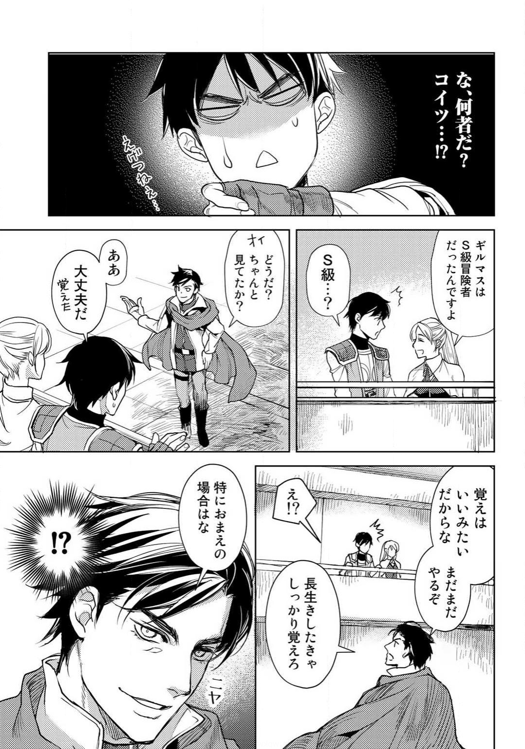 OSSAN NO RIMEIKU BOUKEN NIKKI ~ OTOKYANPU KARA HAJIMARU ISEKAI MANKITSU RAIFU ~ - raw - Chapter 6 - https://jpdd.ccdd.to/JPDD/21031505/w5ecvxfpv3y.png