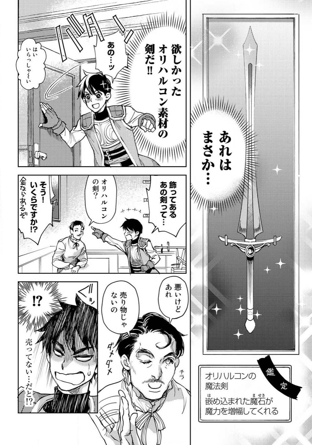 OSSAN NO RIMEIKU BOUKEN NIKKI ~ OTOKYANPU KARA HAJIMARU ISEKAI MANKITSU RAIFU ~ - raw - Chapter 6 - https://jpdd.ccdd.to/JPDD/21031505/wedejgnexsi.png