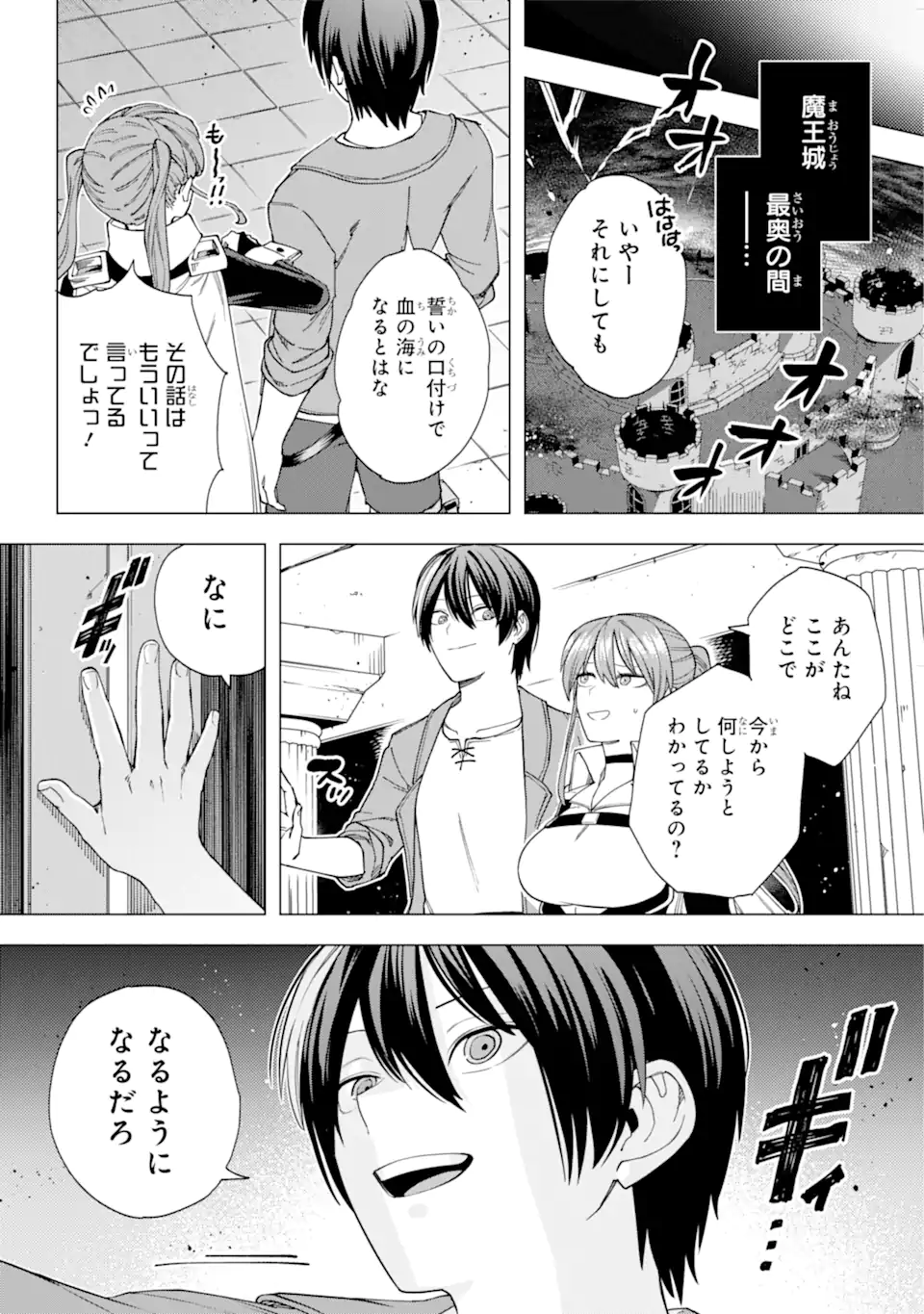 KONO YUUSHA MOTO MAOU NI TSUKI - raw - Chapter 18.2 - END Part 2 - https://jpdd.ccdd.to/JPDD/21031505/wu1nvstqque.webp