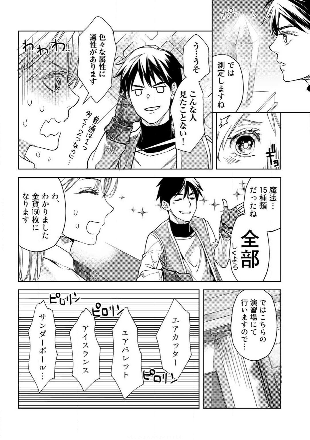 OSSAN NO RIMEIKU BOUKEN NIKKI ~ OTOKYANPU KARA HAJIMARU ISEKAI MANKITSU RAIFU ~ - raw - Chapter 5 - https://jpdd.ccdd.to/JPDD/21031505/x4brujxnvk0.png