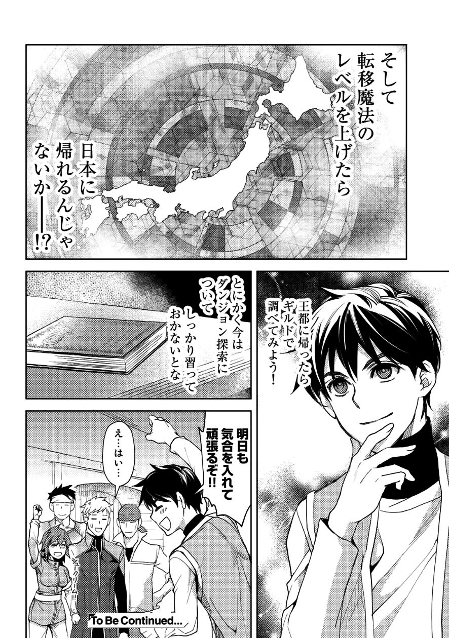 OSSAN NO RIMEIKU BOUKEN NIKKI ~ OTOKYANPU KARA HAJIMARU ISEKAI MANKITSU RAIFU ~ - raw - Chapter 7 - https://jpdd.ccdd.to/JPDD/21031505/xdaamugmpim.png