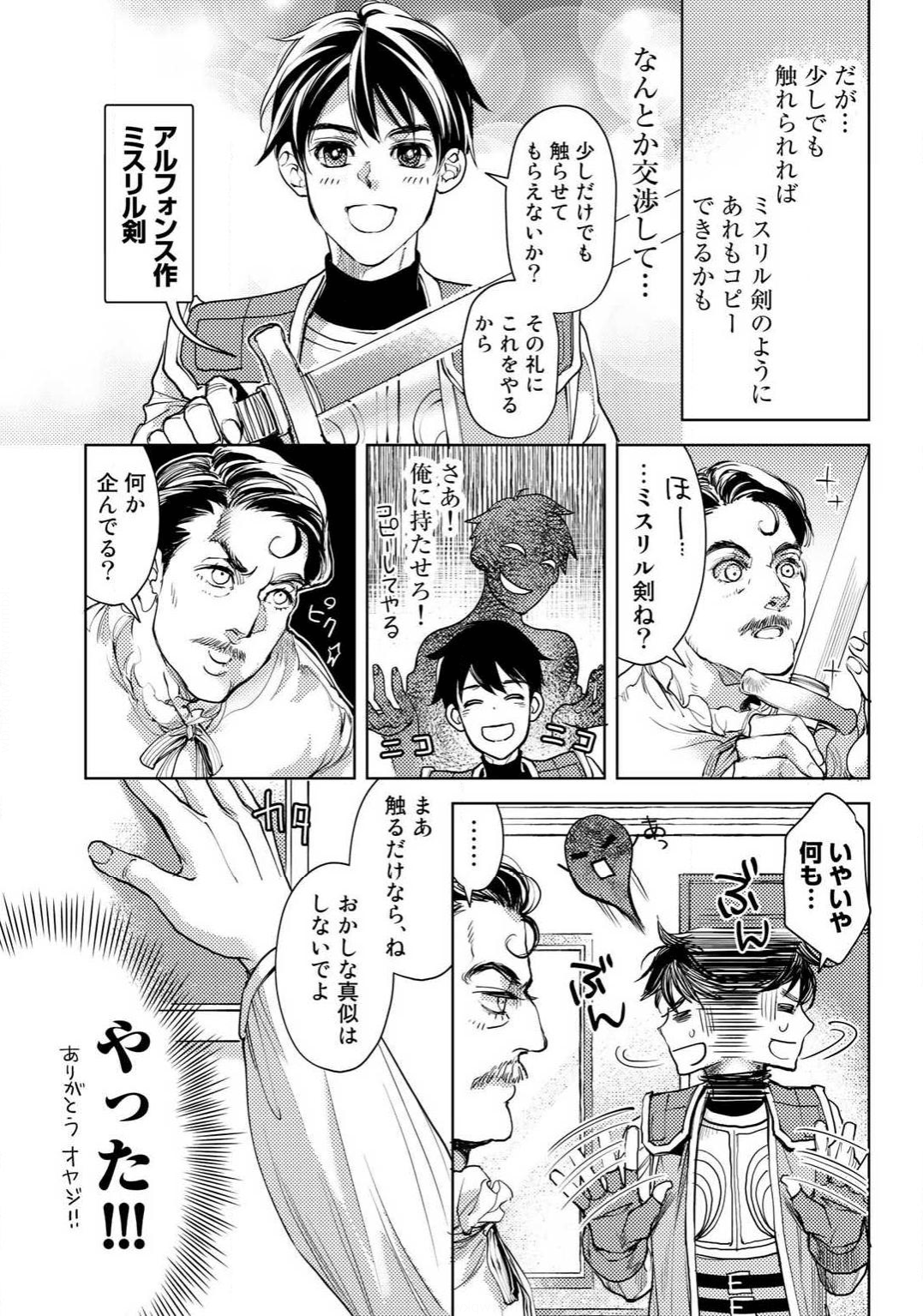OSSAN NO RIMEIKU BOUKEN NIKKI ~ OTOKYANPU KARA HAJIMARU ISEKAI MANKITSU RAIFU ~ - raw - Chapter 6 - https://jpdd.ccdd.to/JPDD/21031505/xmfw1xhzivt.png