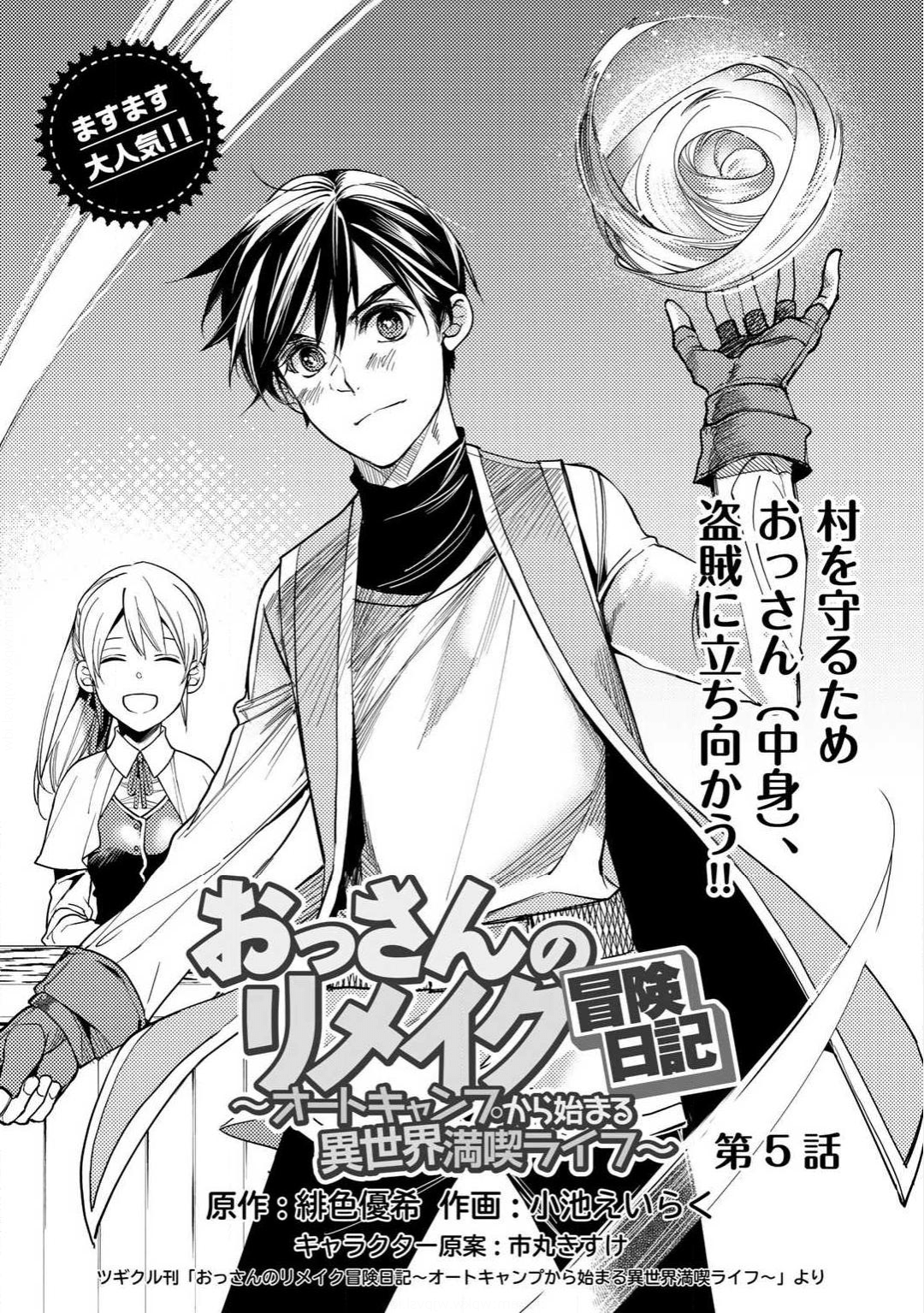 OSSAN NO RIMEIKU BOUKEN NIKKI ~ OTOKYANPU KARA HAJIMARU ISEKAI MANKITSU RAIFU ~ - raw - Chapter 5 - https://jpdd.ccdd.to/JPDD/21031505/yf2rbubj4yy.png