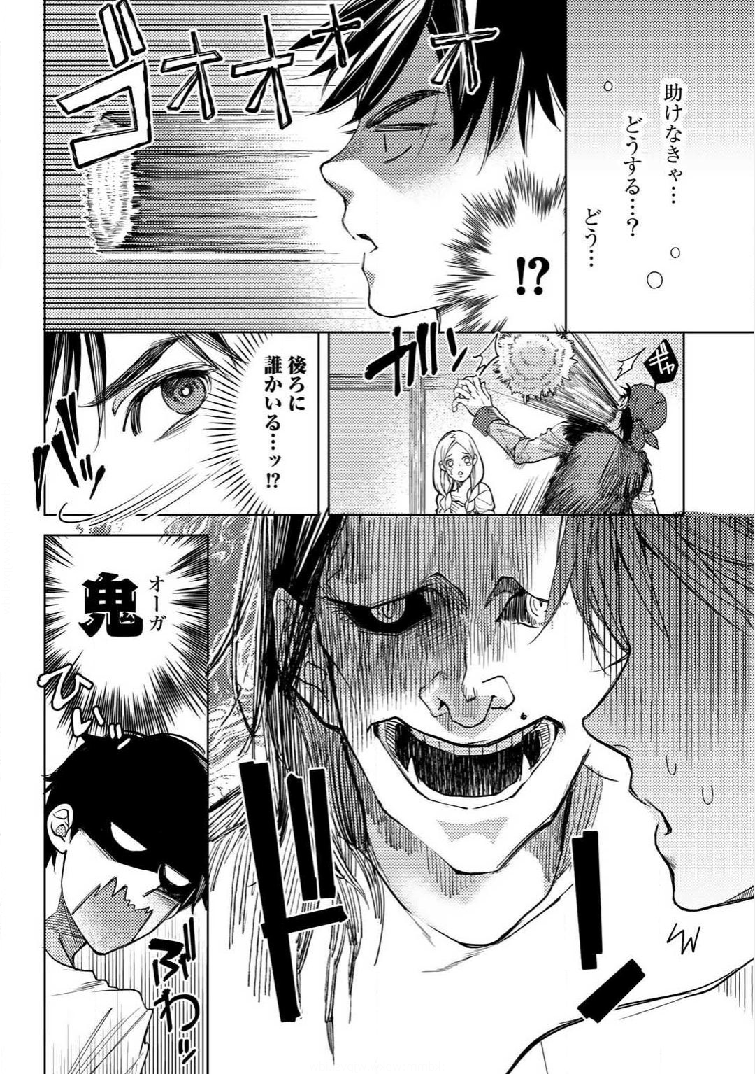 OSSAN NO RIMEIKU BOUKEN NIKKI ~ OTOKYANPU KARA HAJIMARU ISEKAI MANKITSU RAIFU ~ - raw - Chapter 5 - https://jpdd.ccdd.to/JPDD/21031505/z4qmnssbajl.png