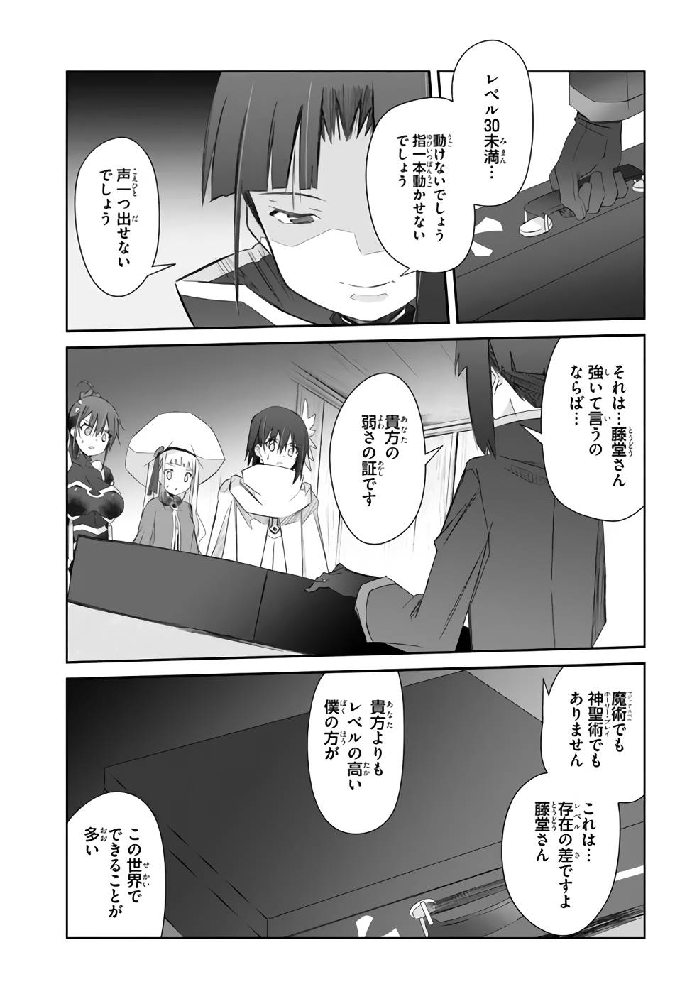 DEFEATING THE DEMON LORDS A CINCH (IF YOU HAVE A RINGER) (MANGA) - raw - Chapter 25 - https://jpdd.ccdd.to/JPDD/21041505/0txigok0x54.jpg