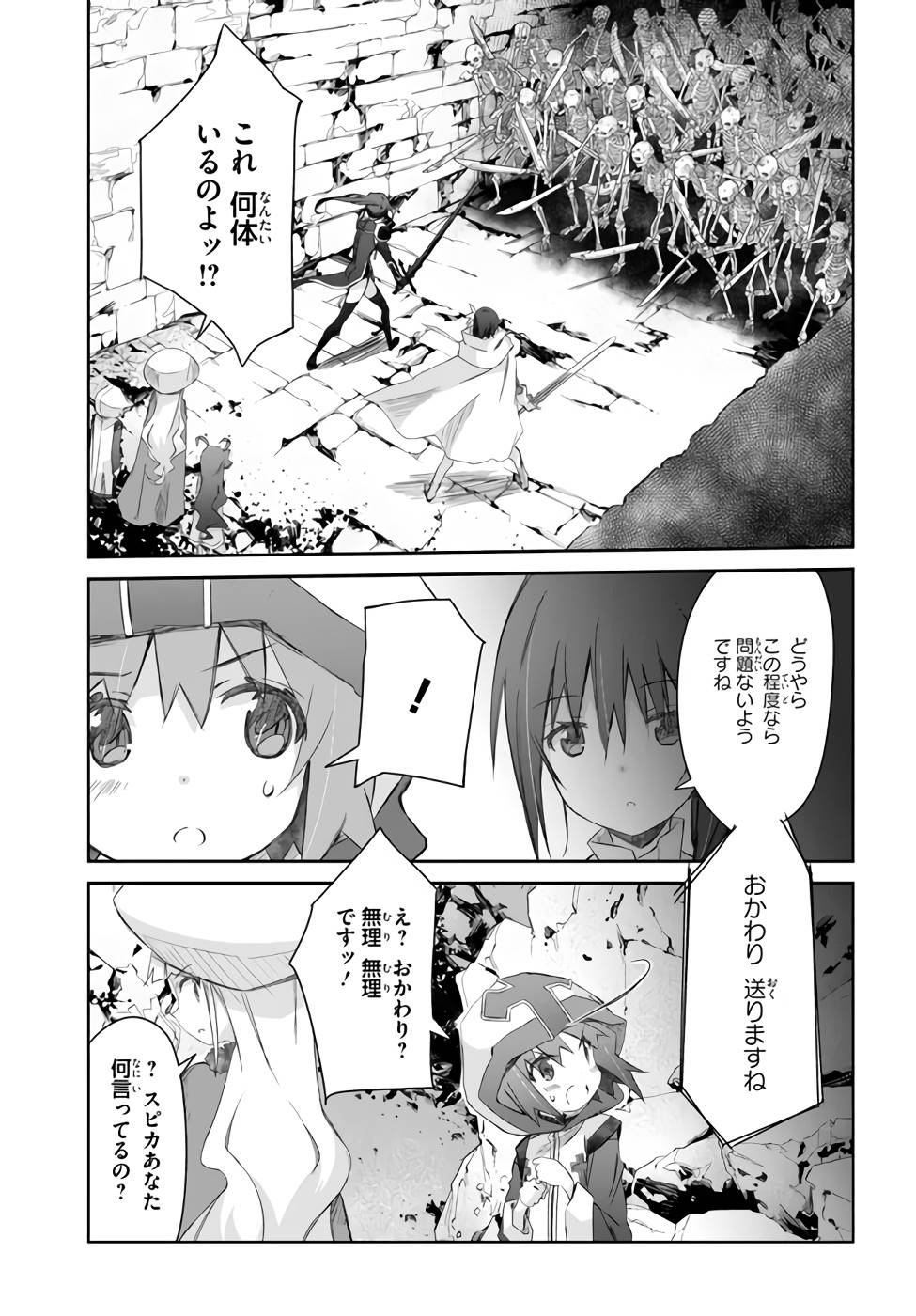 DEFEATING THE DEMON LORDS A CINCH (IF YOU HAVE A RINGER) (MANGA) - raw - Chapter 23 - https://jpdd.ccdd.to/JPDD/21041505/2vepxv2nc20.jpg