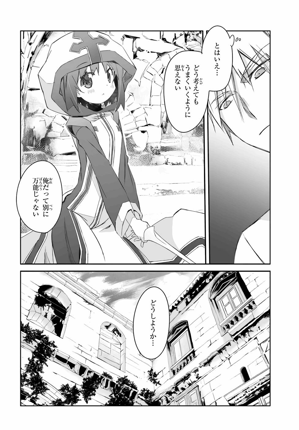 DEFEATING THE DEMON LORDS A CINCH (IF YOU HAVE A RINGER) (MANGA) - raw - Chapter 21 - https://jpdd.ccdd.to/JPDD/21041505/31o2gl502c4.jpg