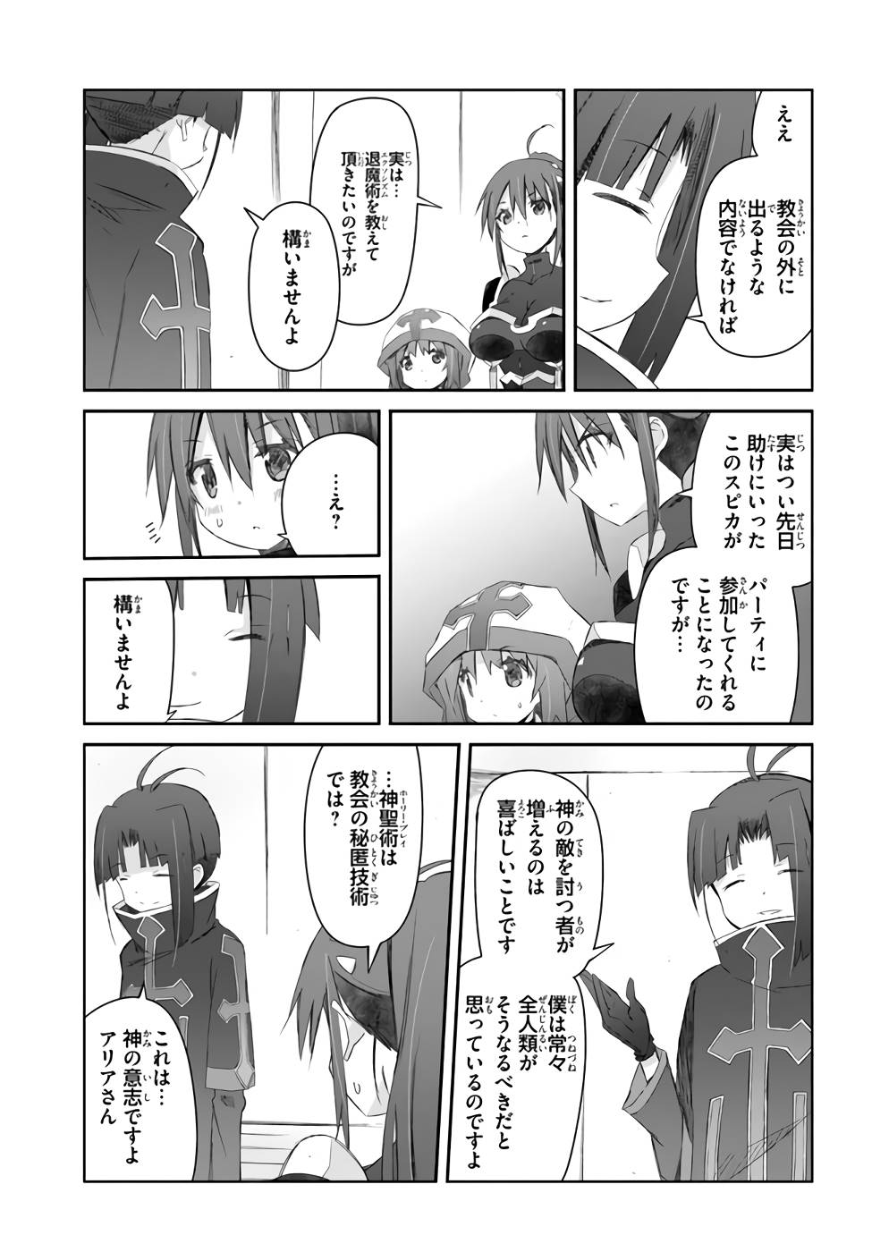 DEFEATING THE DEMON LORDS A CINCH (IF YOU HAVE A RINGER) (MANGA) - raw - Chapter 21 - https://jpdd.ccdd.to/JPDD/21041505/apoiqy5nzti.jpg