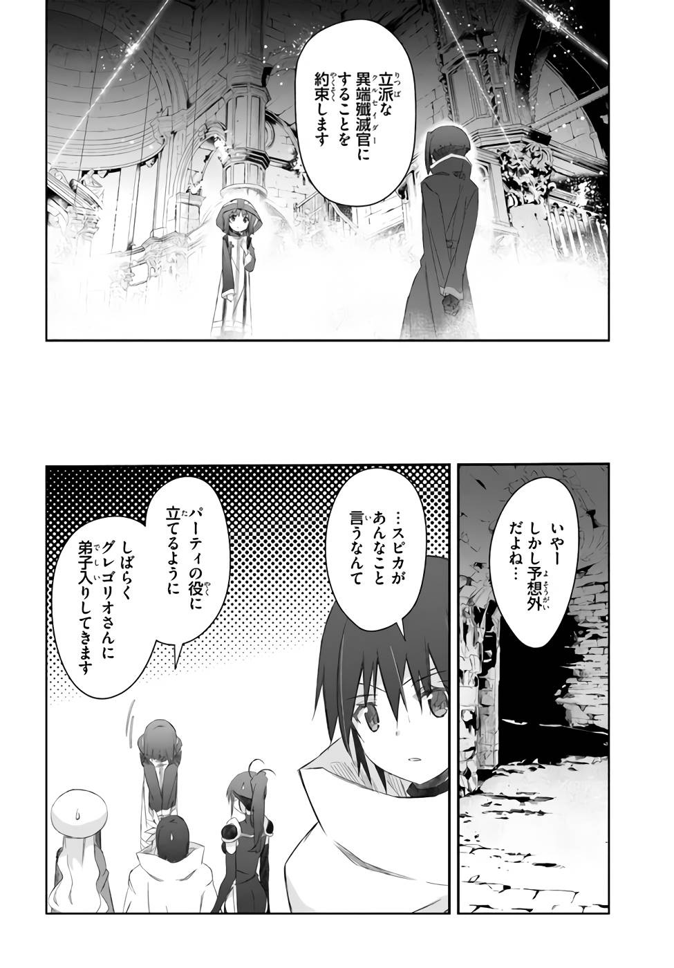 DEFEATING THE DEMON LORDS A CINCH (IF YOU HAVE A RINGER) (MANGA) - raw - Chapter 26 - https://jpdd.ccdd.to/JPDD/21041505/arr2gjq2scd.jpg