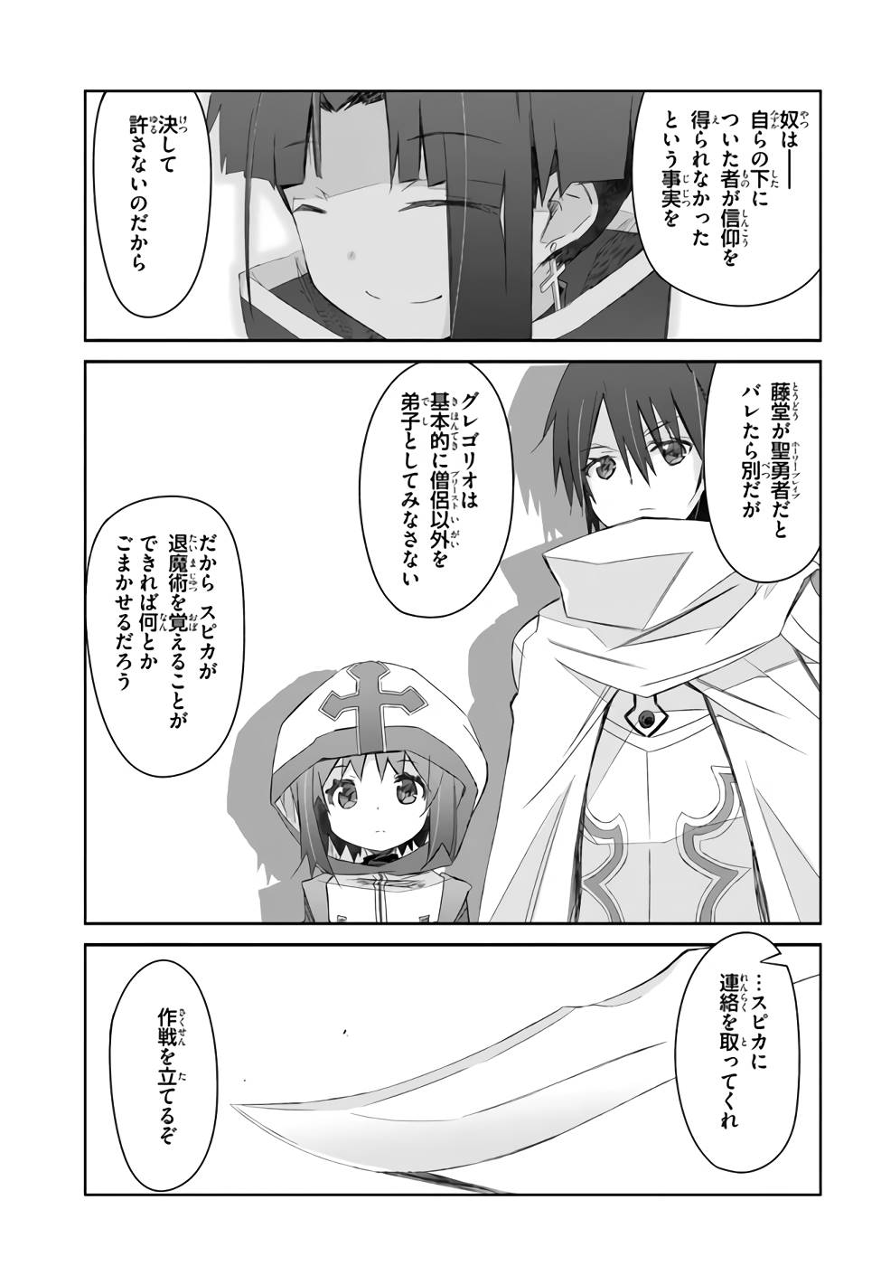 DEFEATING THE DEMON LORDS A CINCH (IF YOU HAVE A RINGER) (MANGA) - raw - Chapter 21 - https://jpdd.ccdd.to/JPDD/21041505/bcdxqru4ps5.jpg