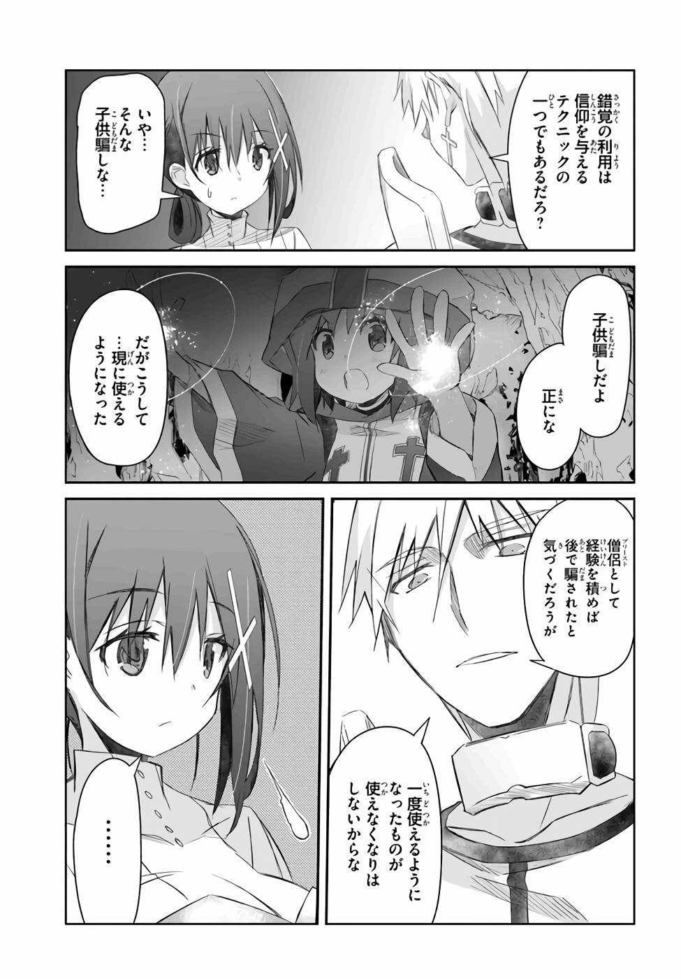 DEFEATING THE DEMON LORDS A CINCH (IF YOU HAVE A RINGER) (MANGA) - raw - Chapter 24 - https://jpdd.ccdd.to/JPDD/21041505/hgizoe3jtsv.jpg