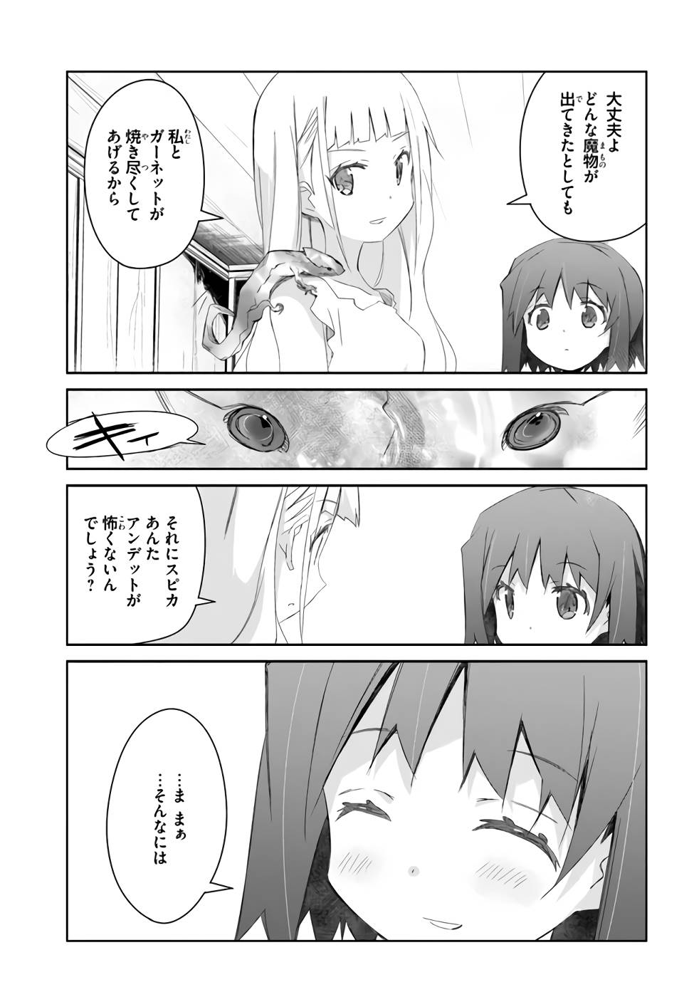 DEFEATING THE DEMON LORDS A CINCH (IF YOU HAVE A RINGER) (MANGA) - raw - Chapter 22 - https://jpdd.ccdd.to/JPDD/21041505/j0llxvu2ccw.jpg
