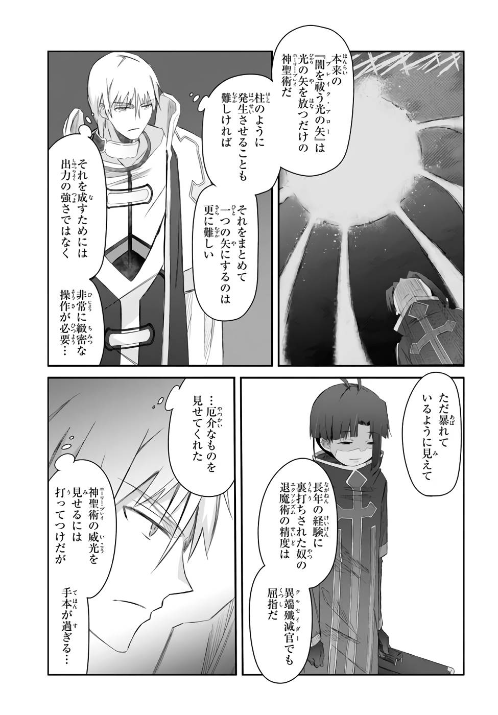 DEFEATING THE DEMON LORDS A CINCH (IF YOU HAVE A RINGER) (MANGA) - raw - Chapter 24 - https://jpdd.ccdd.to/JPDD/21041505/lobgh1xy2hs.jpg