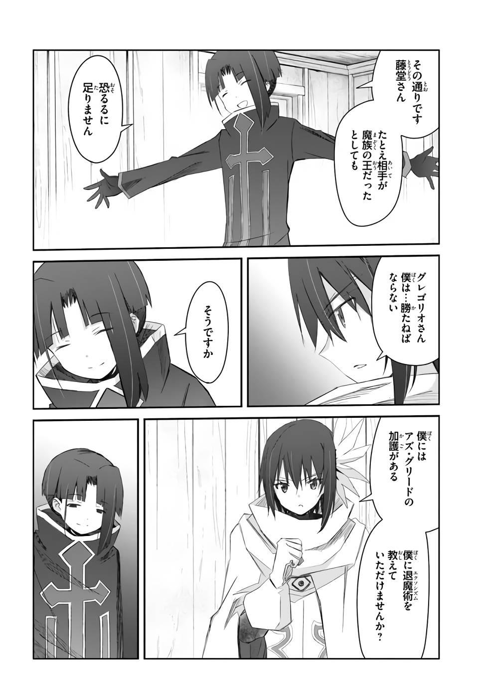 DEFEATING THE DEMON LORDS A CINCH (IF YOU HAVE A RINGER) (MANGA) - raw - Chapter 25 - https://jpdd.ccdd.to/JPDD/21041505/nvte010mopp.jpg